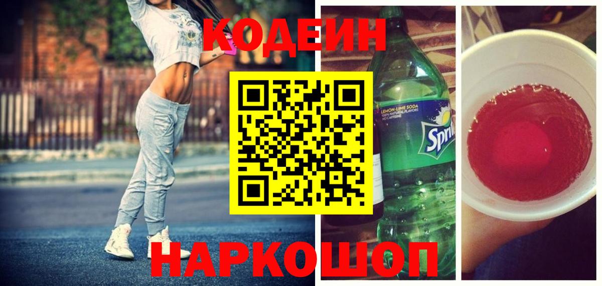 Codein напиток Lean (лин)  Вход с VPN  Тара  Кодеиновый сироп Lean Purple Drank 