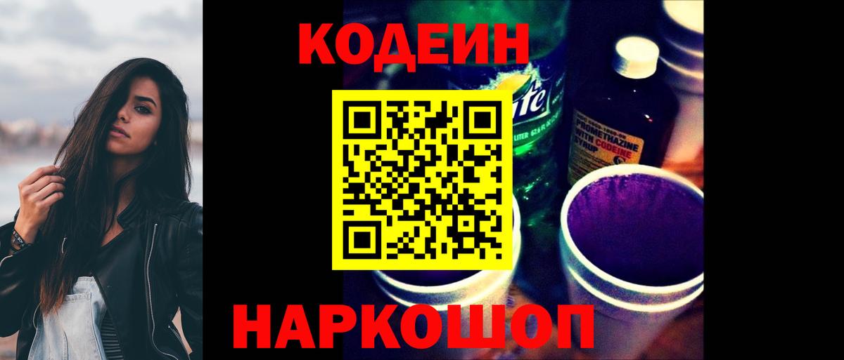 Кодеин Purple Drank Тара