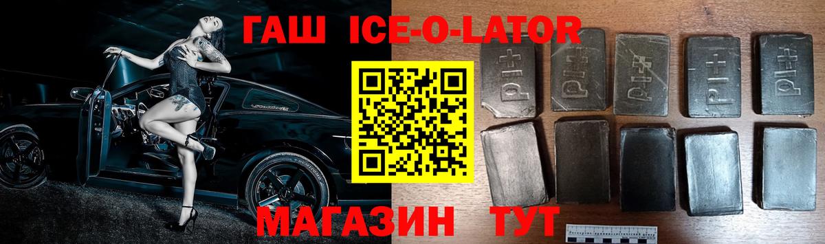ГАШ  ГАШ ice o lator  Вход с VPN  ГАШИШ VHQ  Тара 